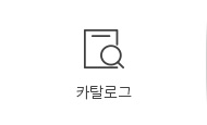 카탈로그