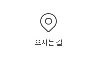 오시는길